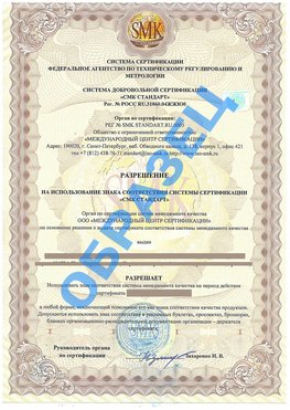 Разрешение на использование знака Якутск Сертификат ГОСТ РВ 0015-002